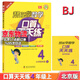 幫你學(xué)數學(xué)口算天天練一二三四五六年級上下冊 人教版 北京版 北京課改版 四年級上 北京版