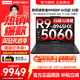 聯(lián)想【國家補貼15%】拯救者2025新款游戲筆記本電腦5060獨立顯卡大學(xué)生Y7000PR9000PY9000P四川遼寧 R9000P R9-8945HX506032G1T