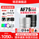 銘匠75mm F2全畫(huà)幅自動(dòng)對焦鏡頭人像定焦適用索尼E卡口尼康Z卡口LUMIX S1 S5 S9L口微單相機鏡頭 L卡口 銀色 官方標配【不含濾鏡清潔套裝等必要配件 推薦選套餐】