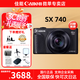 佳能（Canon) 佳能SX740 HS 拍攝器材 數碼相機 40倍光學(xué)變焦數碼相機 長(cháng)焦美顏卡片相機 sx740hs sx740 黑色 官方標配【不含內存卡/相機包/大禮包】
