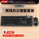 聯(lián)想（Lenovo）有線(xiàn)鍵盤(pán)鼠標套裝 防濺水家用商務(wù)辦公家用臺式筆記本電腦通用鍵鼠套裝USB即插即用 鍵盤(pán)鼠標套裝（標準版）
