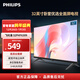 飛利浦（PHILIPS） 32英寸 3D降噪 臥室無(wú)線(xiàn)投屏 環(huán)繞立體聲 全面屏平板液晶電視32PHF6309/T3 32英寸
