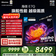 海信電視E7Q 85英寸 信芯芯片H6超頻版 黑曜屏Pro XDR5200nits 3500分區 國家補貼 世界杯電視85E7Q