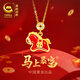 央創(chuàng  )時(shí)尚馬上有錢(qián)小馬吊墜項鏈女生新年元旦跨年馬年本命年禮物送女友S925