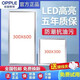 歐普照明led嵌入式集成吊頂廚房衛生間30X30X60鋁扣板吊頂平板燈 30*60潤玉白48瓦