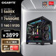 技嘉（GIGABYTE）AMD銳龍R5 5600X/5700X/7500F/5060/5060TI/7650GRE 電競主機補貼組裝電腦游戲臺式機DIY整機 R5 5600X丨RX7650GRE 高性