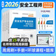 環(huán)球網(wǎng)校2026初中級年注冊安全師工程師教材考試歷年真題庫生產(chǎn)法律法規管理技術(shù)基礎專(zhuān)業(yè)實(shí)務(wù)其他安全（8本套）
