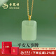 老鳳祥和田玉平安無(wú)事牌吊墜18K金玉石掛墜項鏈送女友老婆生日禮物 京速達·平安無(wú)事牌18K金吊墜【贈925銀鏈】