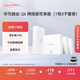 華為凌霄子母路由Q6網(wǎng)線(xiàn)版優(yōu)享版（1母3子套裝） 全屋千兆網(wǎng)線(xiàn)組網(wǎng) WiFi6+