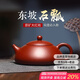 徐保國紫砂壺宜興名家純全手工功夫泡茶壺茶具套裝大紅袍東坡石瓢 一壺兩杯 實(shí)用版