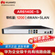 華為 AR6140E-S企業(yè)級千兆路由器2*GE電,2*GE光 WAN口+2*GE光,3GE電 LAN口四核處理器代替AR6140-S