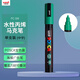 uni三菱POSCA丙烯馬克筆（中字）綠色單支PC-5M畫(huà)筆海報廣告記號筆繪畫(huà)手繪涂鴉筆畫(huà)畫(huà)水彩筆美育