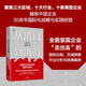 從出口到出海:中國企業(yè)全球化的邏輯與未來(lái) 武超則著(zhù) 寧德時(shí)代 拓邦股份 福耀玻璃 傳音控股 泡泡瑪特 海爾智家 中國交建 紫金礦業(yè) 百濟神州 申洲國際 出海征程 中信建投證券