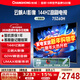 長(cháng)虹歐寶麗電視75Z60H【國補15%】75英寸4K超高清144Hz高刷云帆AI大模型 2+32GB大內存平板液晶電視機 75英寸