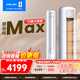 科龍（KELON）空調靜省電QSMax 3匹柜機新一級能效客廳立式輕音大風(fēng)量 以舊換新 KFR-72LW/QS1Max-X1 靜省電 3匹 一級能效