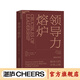 【湛廬】《領(lǐng)導力熔爐》 埃森哲的領(lǐng)導力研究成果 發(fā)現自己內在的領(lǐng)導力 羅伯特·J. 托馬斯著(zhù)書(shū)