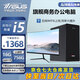 華碩【14代酷睿i7】臺式電腦主機臺式機獨顯商務(wù)辦公大額補貼組裝電腦 套二 i5/16G/756G/HD顯卡+24英寸