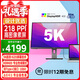 優(yōu)派 27英寸 5K超清IPS HDR400 TypeC96W 10bit 旋轉升降 微邊廣色域 專(zhuān)業(yè)設計電腦顯示器 VG2781-5K