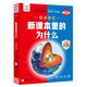 【繪本課堂】二年級下冊 新課本里的為什么2026年春下冊 四科聯(lián)動(dòng)為核心學(xué)習方式 依據新課標及1-6年級教材編寫(xiě)與課堂進(jìn)度緊密同步 融合語(yǔ)文數學(xué)科學(xué)英語(yǔ)多學(xué)科 