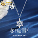 中國黃金（CHINA GOLD）足銀冬日初雪項鏈浪漫雪花氣質(zhì)時(shí)尚高檔套鏈生日禮物送女友 足銀冬日初雪項鏈
