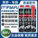 巴孚（BAFU）燃油寶除積碳 三元催化器20萬(wàn)公里巴孚汽車(chē)崔化清洗劑緩解燒機油 300ml 【3瓶裝】10W公里上