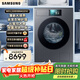 三星（SAMSUNG）政府補貼15% AI神全自動(dòng)滾筒洗衣機 超薄12公斤大容量蒸汽除菌洗烘一體機家電 支持以舊換新 WD12DB9B84GDSC  洗烘一體