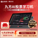 易知股道九方AI股票機 炒股專(zhuān)用平板電腦 選股擇時(shí)實(shí)時(shí)資訊體系課程學(xué)習投資 炒股軟件股票書(shū)籍纏論 YZGD08