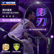 威克多（VICTOR）勝利羽毛球拍明星同款全碳素速度型神速影刃ARS-FANTOME/J/4U空拍