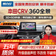 暢力行適用于本田URV雅閣英仕派思域型格皓影冠道繽智CRVXRV360全景影像 2026 25 24 23 21-16款本田CRV 5D全景 汽車(chē)車(chē)全車(chē)360度環(huán)視加裝四路行車(chē)記錄儀倒車(chē)高清