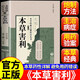 【官方正版】本草害利 中藥害利 (清)凌奐著(zhù) 本草經(jīng)典古籍校注叢書(shū) 中醫藥古籍本草經(jīng)典讀物推薦 本草害利（本草經(jīng)典古籍校注叢書(shū)）