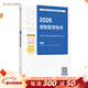 2026放射醫學(xué)技術(shù) 中級士師通用考試指導腫瘤放射治療學(xué)人民衛生出版社旗艦店放射技師中級職稱(chēng)考試專(zhuān)業(yè)代碼104 206 376人衛版
