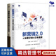 【正版】深度分銷(xiāo) 掌控渠道價(jià)值鏈+新?tīng)I銷(xiāo)2.0 從深度分銷(xiāo)到到立體連接 品牌商打通線(xiàn)下社群網(wǎng)絡(luò )三度空間方法論/營(yíng)銷(xiāo)渠道管理書(shū)籍經(jīng)銷(xiāo)商書(shū)籍團購送人