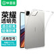 畢亞茲適用2025款榮耀平板GT2Pro/MagicPad 3保護殼榮耀平板電腦12.5英寸保護套TPU氣囊防摔PB617-透明白
