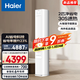 海爾（Haier）空調凈省電2匹3匹柜機 新一級能效變頻省電 客廳空調 靜悅立式柜機 家電以舊換新國家補貼20% 凈省電 2匹 A節能 省電23%