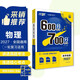 2027高考必刷題 600分考點(diǎn)700分考法A版 高考 物理 理想樹(shù)圖書(shū) 一輪二輪總復習資料