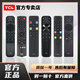 TCL電視原裝正品遙控器原廠(chǎng)藍牙語(yǔ)音通用雷鳥(niǎo)鳳鶴鵬rc801L/801D49P3 55P3 65P3/32f6hf43電視機 【官方正品】RC801L