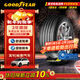 固特異（Goodyear）自修護輪胎 255/45R20 101T EGP 御乘二代 原配大眾ID.4X/Crozz