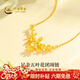 中國黃金（CHINA GOLD）黃金項鏈女士足金五葉花團項鏈新年情人節禮物送女友老婆 足金項鏈約5.5g【甄選禮盒】