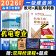 【建工社直營(yíng)】一建教材2026 官方正版2026一級建造師教材 2026一建教材歷年真題試卷項目管理法規經(jīng)濟房建土建建筑市政公路機電水利水電通信工程管理與實(shí)務(wù) 自選 一級建造師機電教材+試卷8本套 贈
