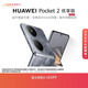 HUAWEI Pocket 2 優(yōu)享版 超平整超可靠 全焦段XMAGE四攝 12GB+256GB 大溪地灰 華為折疊屏鴻蒙手機