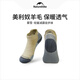 Naturehike挪客美利奴美麗諾羊毛襪子防臭運動(dòng)男女款中筒戶(hù)外登山跑步徒步襪