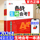 【全國通用 2026新版】生地會(huì )考 備戰生地會(huì )考一本通 2026人教版 生地會(huì )考2026真題試卷 初中生物地理會(huì )考專(zhuān)項訓練復習資料 【熱銷(xiāo)2026新版】備戰生地會(huì )考一本通 官方正版 假一罰十