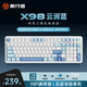 前行者X98無(wú)線(xiàn)客制化機械鍵盤(pán)有線(xiàn)藍牙三模電競Gasket結構雙8K熱插拔101鍵游戲辦公電腦筆記本外設 X98云澗藍椰紫軸-音量靈控條-8000mAh