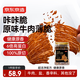 京東京造咔咔脆風(fēng)干牛脆片100g原味香烤薄脆牛脆脆內蒙特產(chǎn)牛肉干年貨送禮