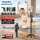飛利浦2026新款自拍桿AI云臺人臉追蹤跟拍自拍神器vlog手機拍攝防抖支架360度旋轉旅游便攜落地三腳架 【1.78米AI智能人臉跟拍】秒跟拍/四腳架更防抖