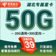 中國電信電信星卡39元套餐可選歸屬地純上網(wǎng)流量卡5g手機卡全國通用 只發(fā)湖北星卡39元50G+套餐不變+首免+外省勿拍