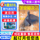【送日歷+拉頁(yè)】航空知識雜志2026年1月（全年/半年訂閱/2025年）問(wèn)天少年航空航天艦船艦載武器輕兵器知識世界軍事愛(ài)好者海軍軍事武器飛機科技科普百科期刊非過(guò)刊K 全年訂閱【26年1-12月】送4重