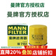 曼牌濾清器（MANNFILTER）機油濾清器/機油濾芯/機濾/機油格W7151 適配 賽歐 1.2L 1.4L（10-13款）