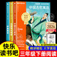 【2026新版】學(xué)而思快樂(lè )讀書(shū)吧三年級下冊必讀課外書(shū)全套適合人教版 中國古代寓言故事三年級下冊必讀課外閱讀書(shū)籍 克雷洛夫寓言 伊索寓言全集老師推薦小學(xué)生閱讀書(shū)籍正版寒假閱讀書(shū)目 【全3冊】學(xué)而思快樂(lè )讀