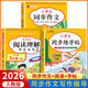 【2026新版】三年級下冊同步作文人教版小學(xué)作文書(shū)小學(xué)生黃岡優(yōu)秀作文大全3年級范文仿寫(xiě)素材全解語(yǔ)文滿(mǎn)分作文上下冊開(kāi)心全程指導 【三年級下冊】同步作文+閱讀理解+語(yǔ)文練字帖 小學(xué)三年級